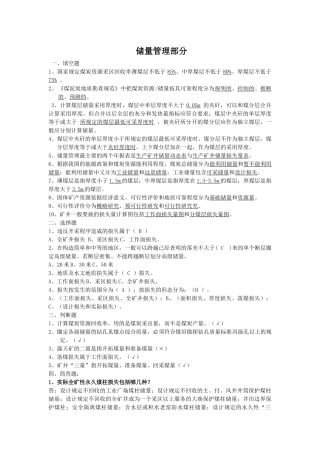 煤矿“一通三防“题库1