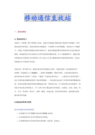 移动通信直放站6483589477