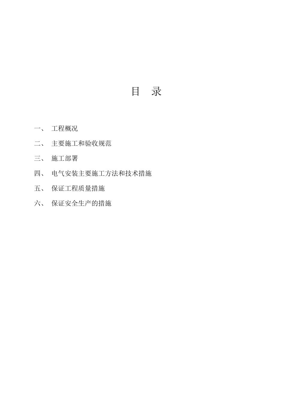 暖通施工方案_2_第3页