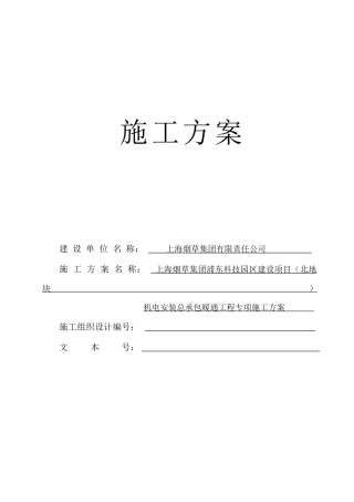 暖通施工方案_2