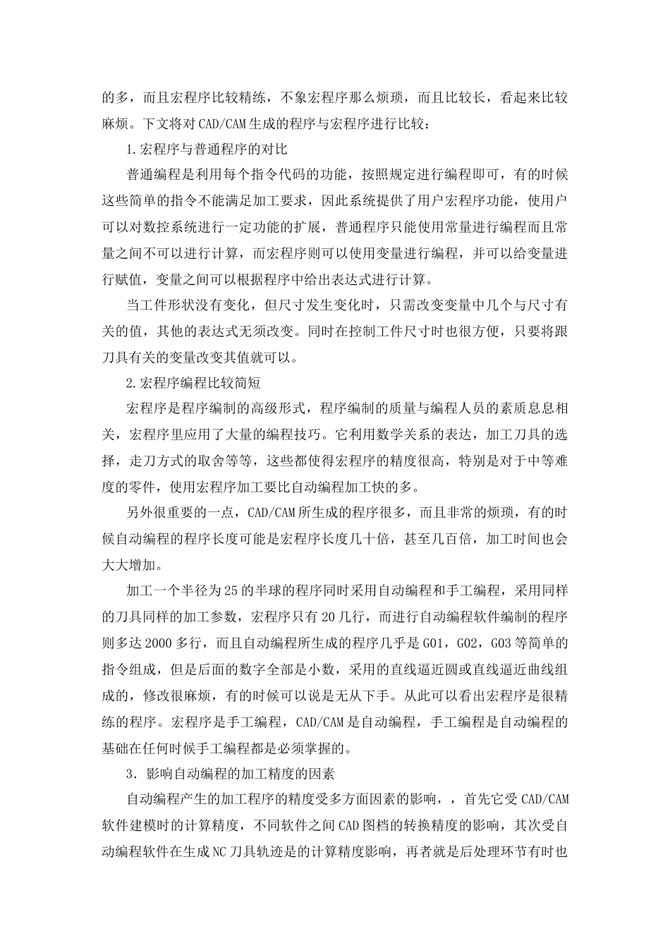浅谈数控编程中的宏程序_第2页