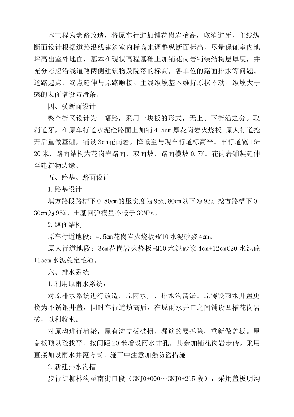 五堰步行街改造工程施工标段施工组织设计_第3页