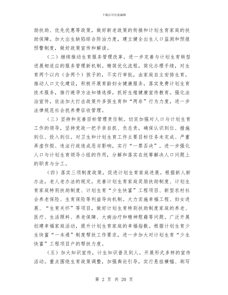 林场人口和计划生育工作计划与果业局党的群众路线学习计划3篇汇编_第2页