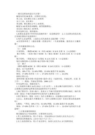 服装面料用量计算