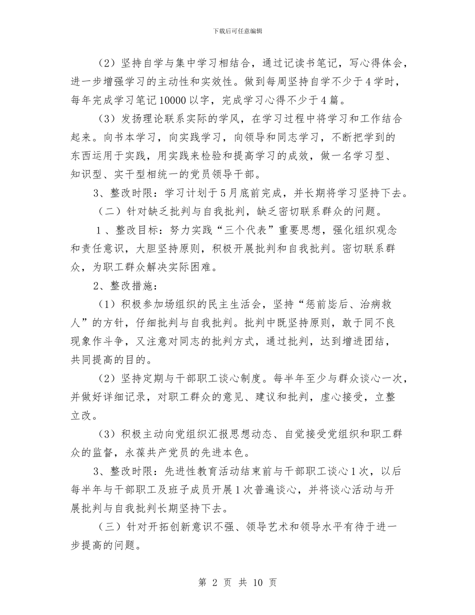 林场副场长个人整改措施与林场副场长个人整改方案汇编_第2页