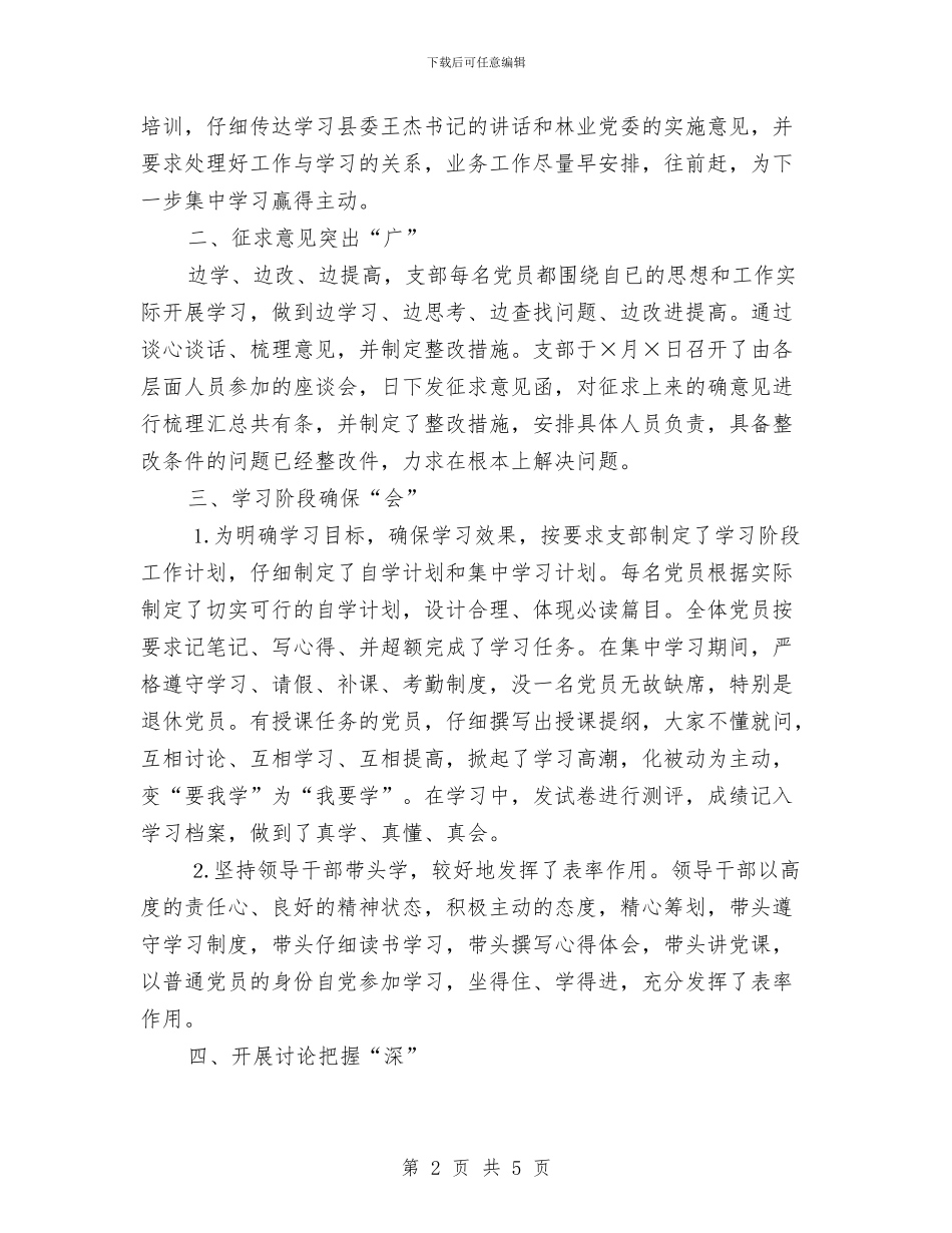 林场党支部先进性教育学习动员阶段工作总结与林政管理工作总结汇编_第2页
