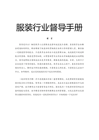 最全面的服装行业督导手册(2)