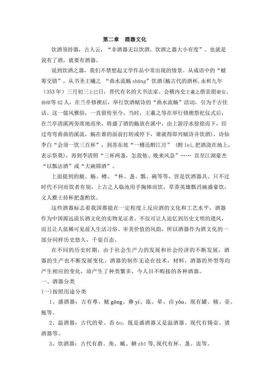 第二章酒器文化_第1页