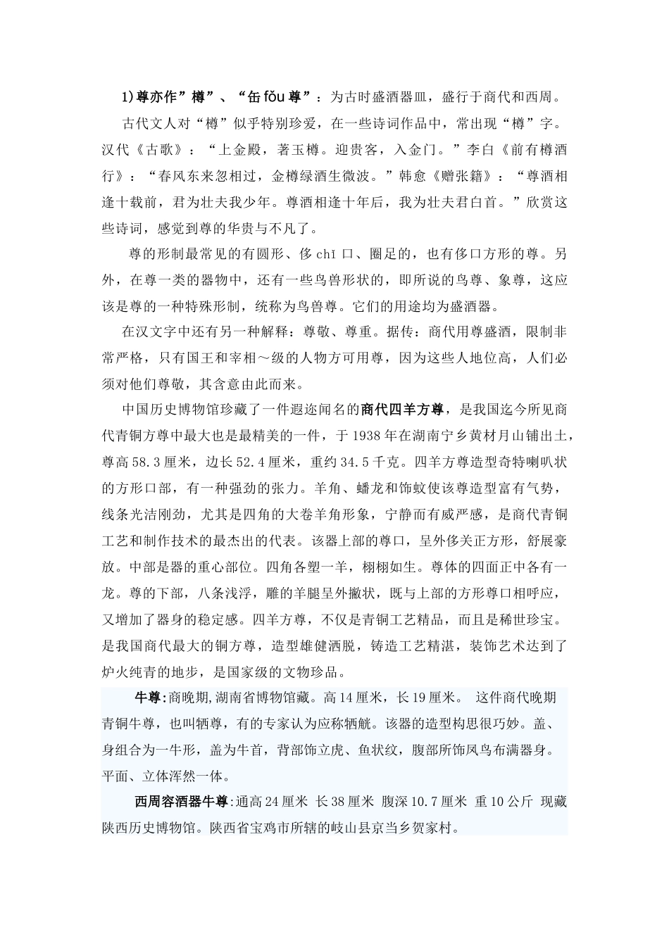 第二章酒器文化_第2页