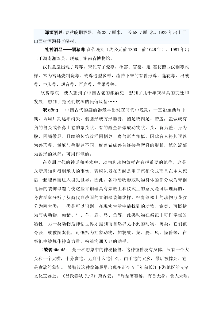 第二章酒器文化_第3页