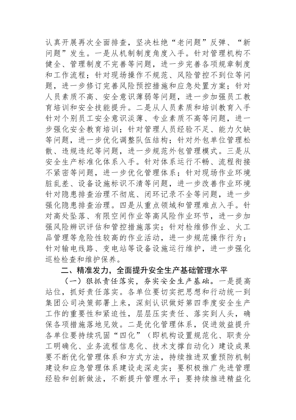 在集团公司2024年第三季度安全生产总结暨第四季度工作部署会上的讲话_第2页