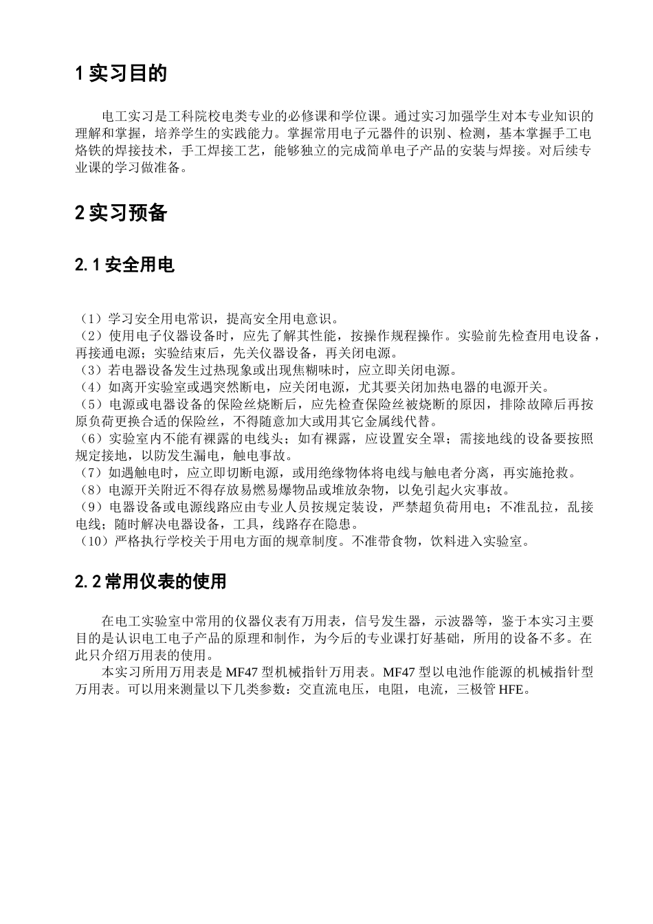 武汉理工大学电子电工实习_第2页