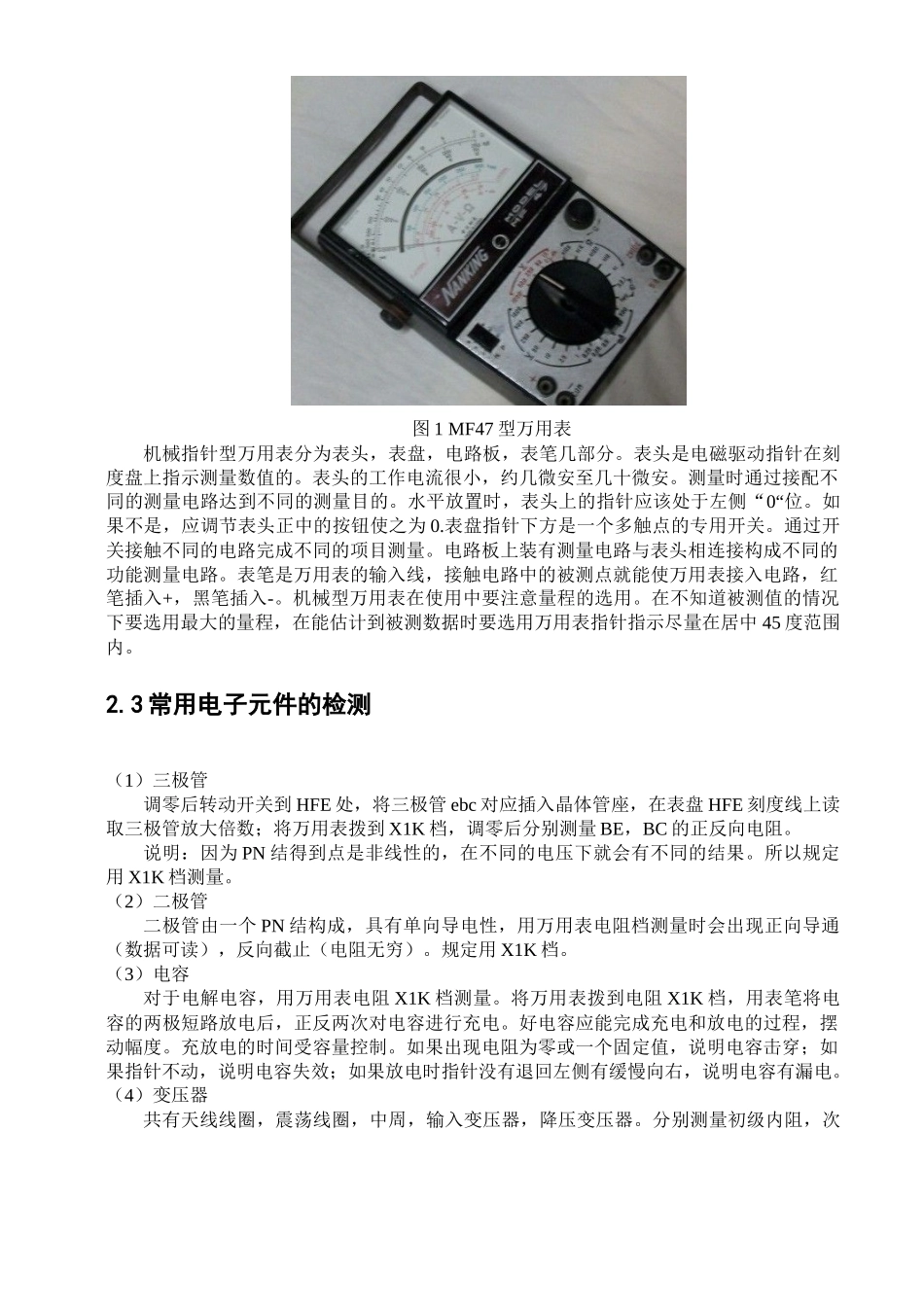 武汉理工大学电子电工实习_第3页