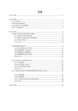 武汉理工大学电子电工实习