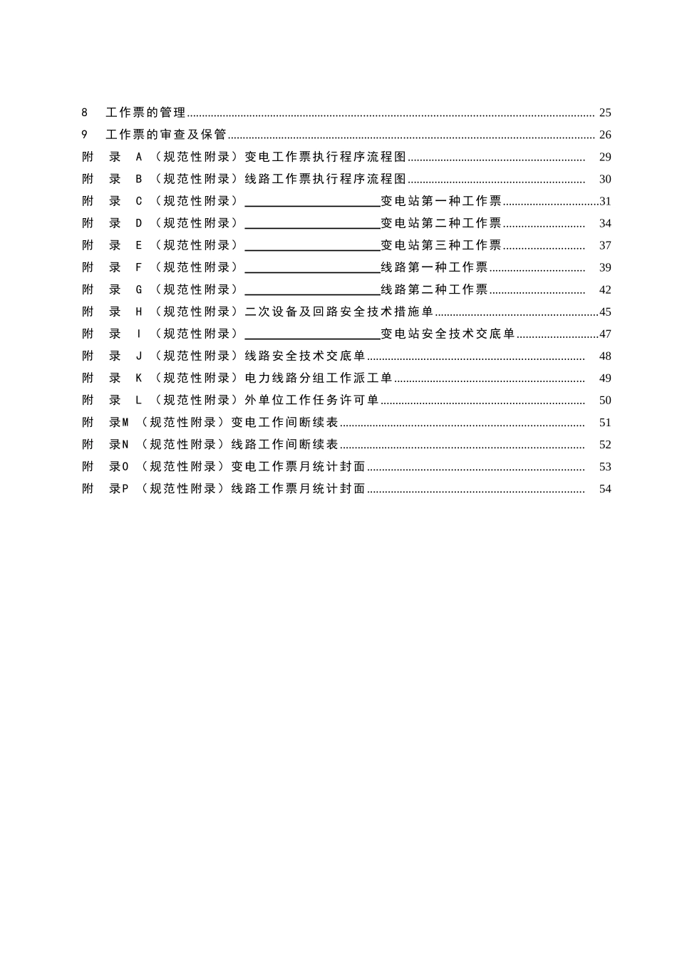 煤矿电气工作票实施细则_第3页