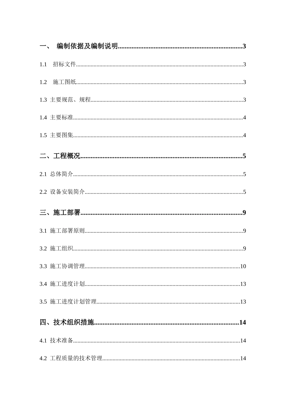 服装有限责任公司施工组织设计概述_第3页