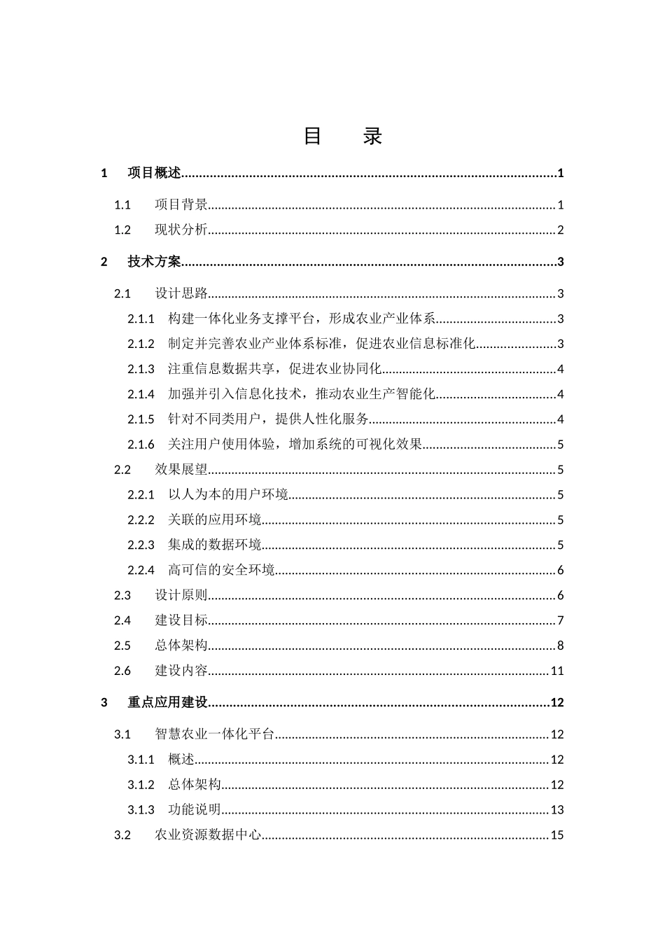 智慧城市之智慧农业_第2页