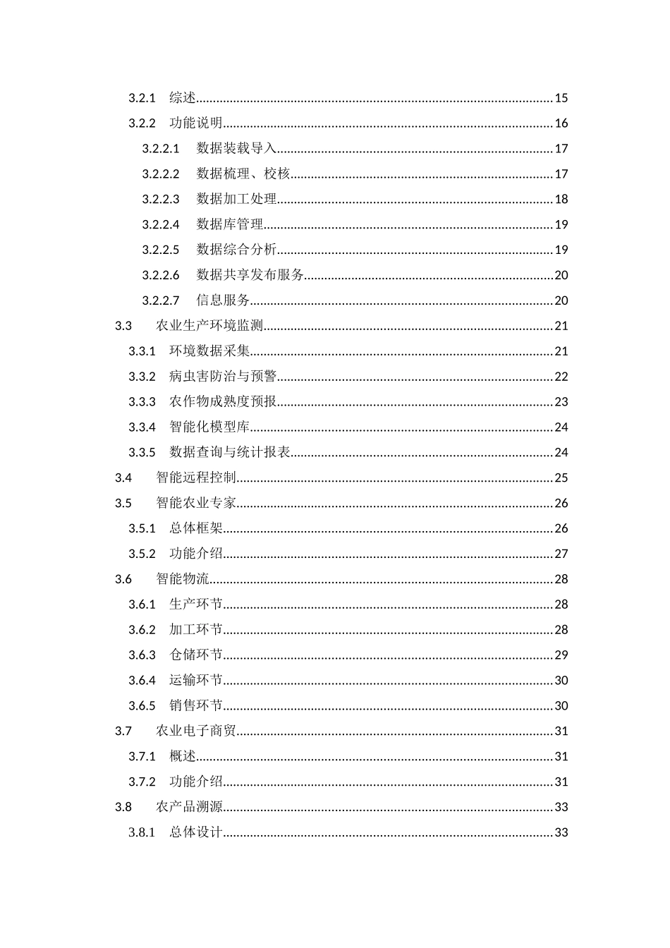 智慧城市之智慧农业_第3页