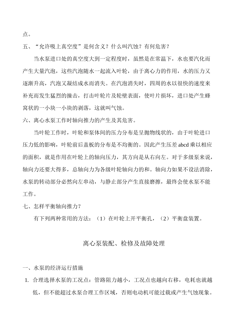 矿井维修钳工讲义_第2页