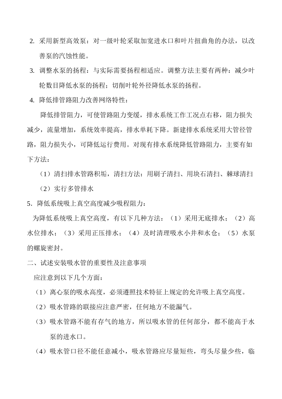 矿井维修钳工讲义_第3页