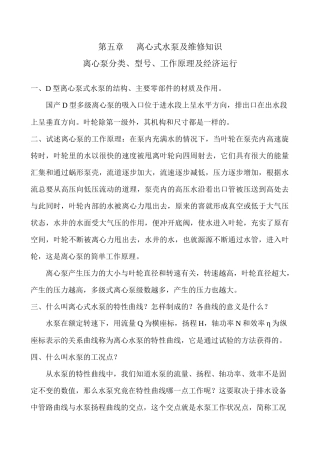 矿井维修钳工讲义