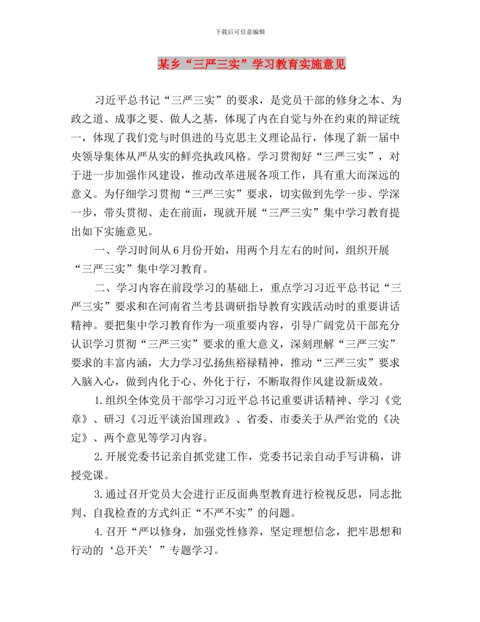 林场党支部“三严三实”学习心得与某乡“三严三实”学习教育实施意见汇编_第3页