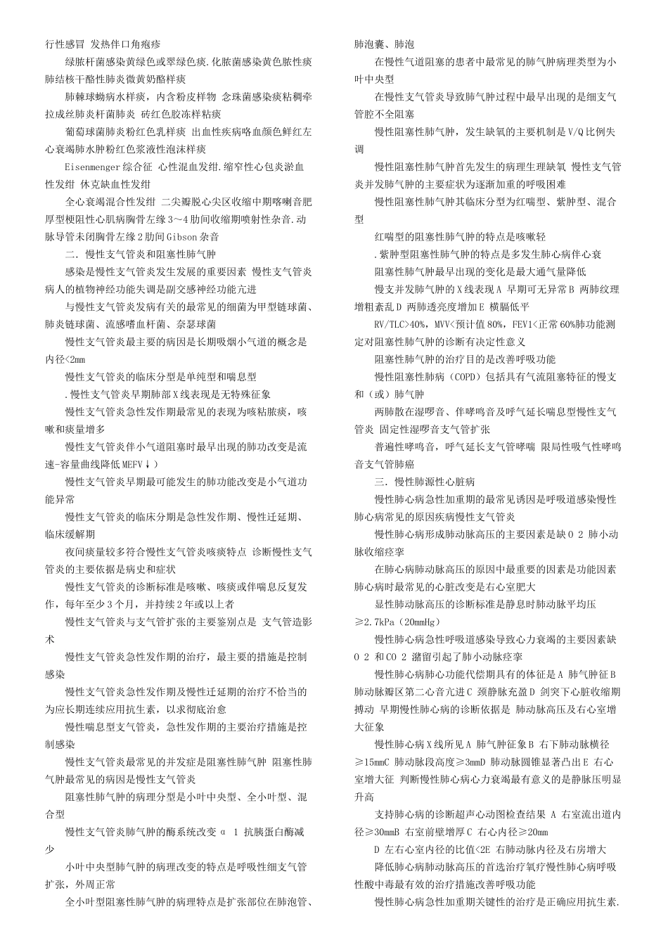 临床执业医师考试冲刺阶段知识点复习_第2页