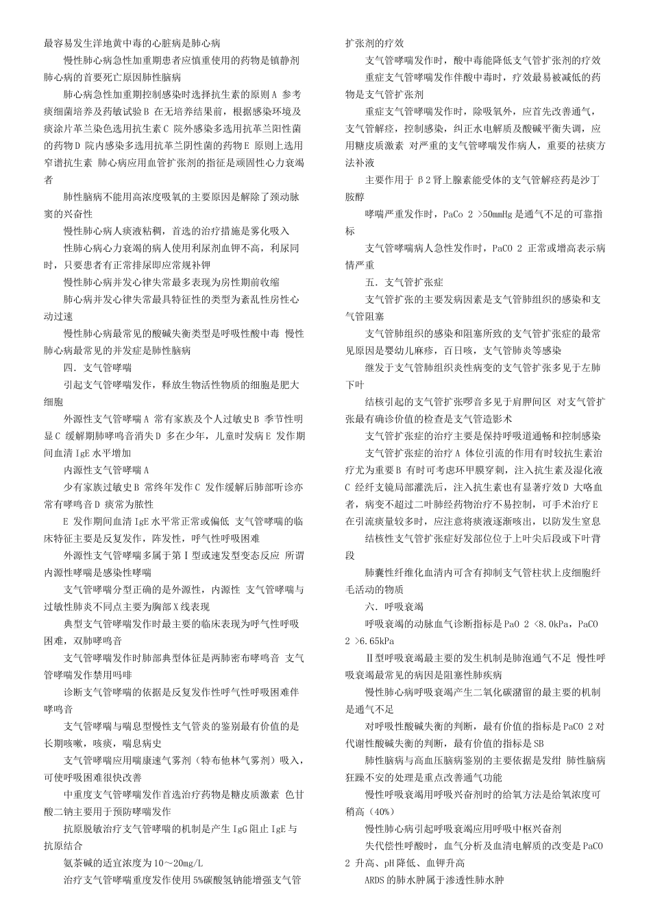临床执业医师考试冲刺阶段知识点复习_第3页