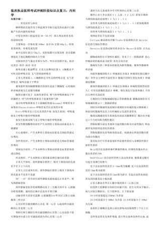 临床执业医师考试冲刺阶段知识点复习