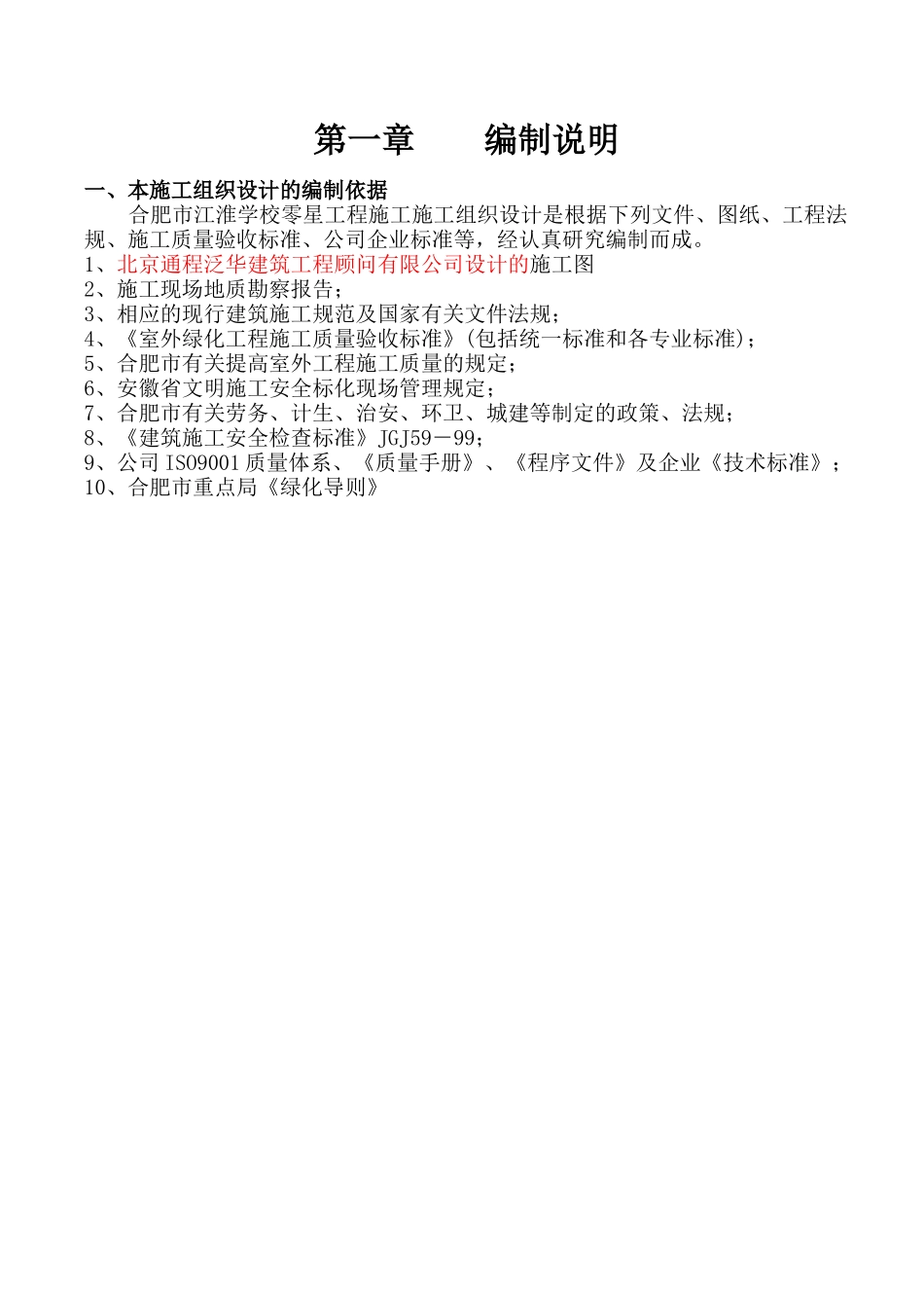 零星工程施工组织设计（DOC66页）_第2页