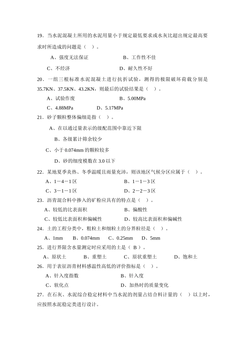 试验检测人员考试模拟试题(工程师-1-1)_第3页