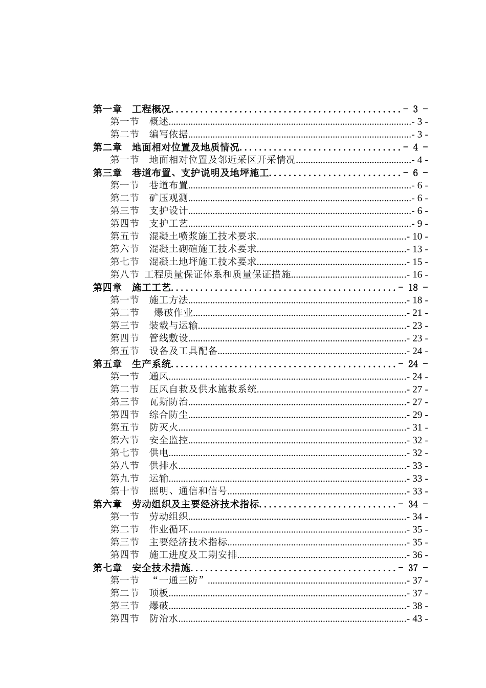 4-2煤胶带大巷炮掘作业规程(新)_第2页