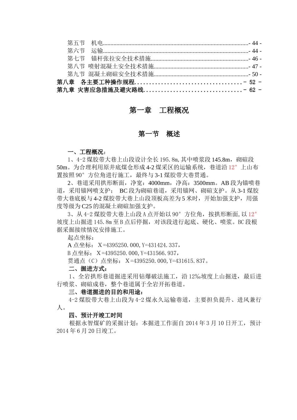 4-2煤胶带大巷炮掘作业规程(新)_第3页