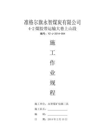 4-2煤胶带大巷炮掘作业规程(新)