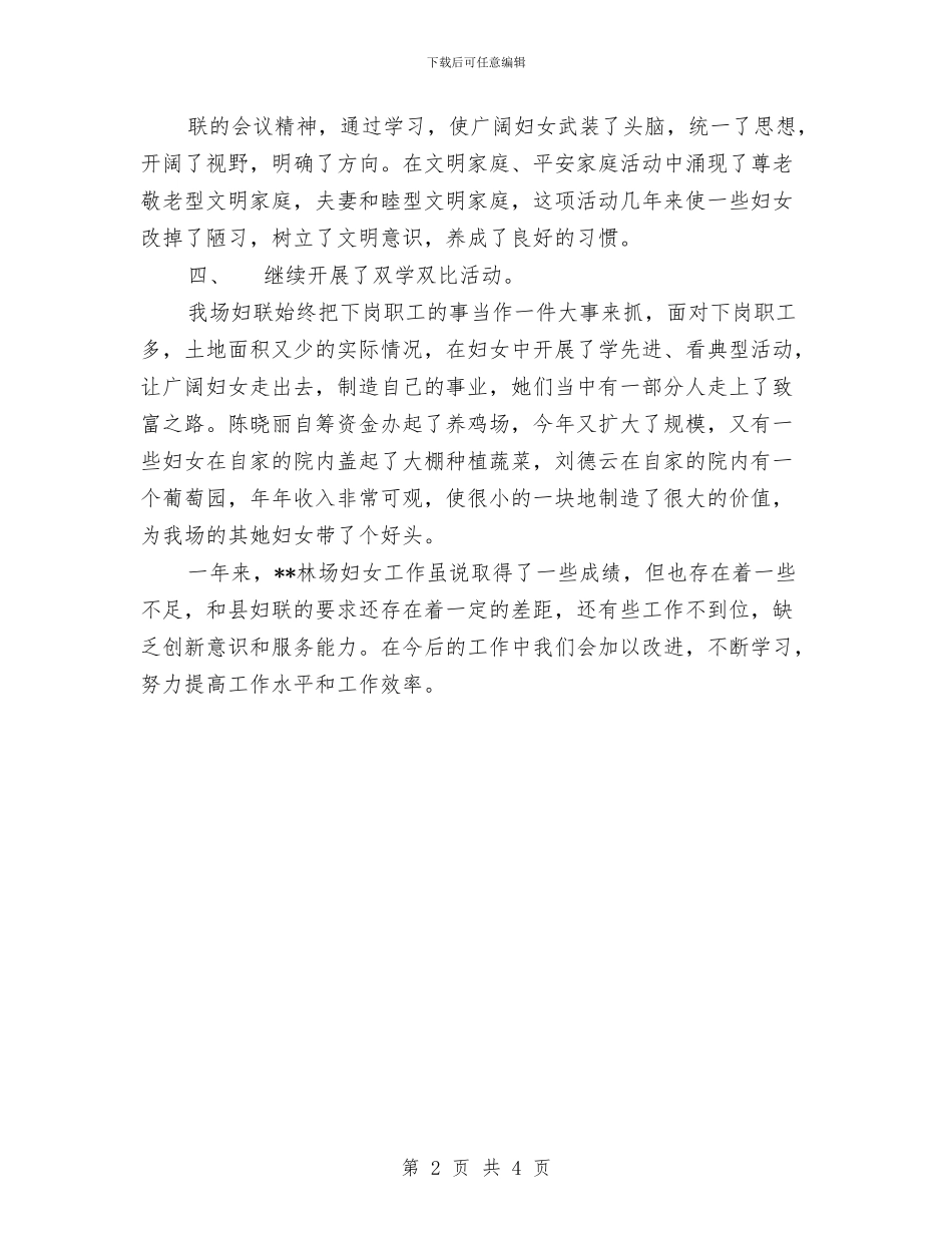 林场妇联工作总结范文与林政管理工作总结汇编_第2页