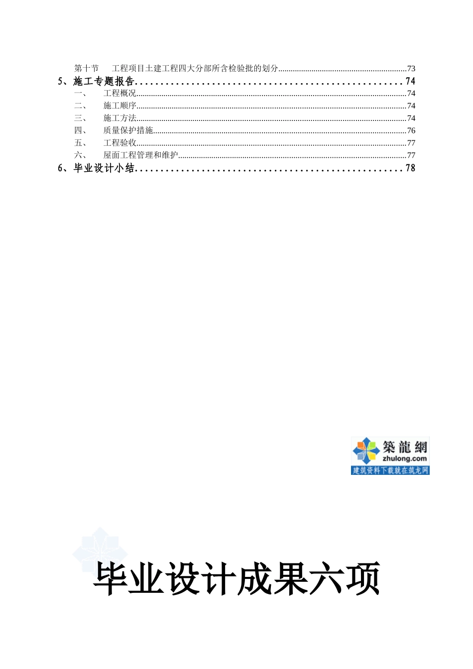某住宅楼施工组织设计教材_第2页