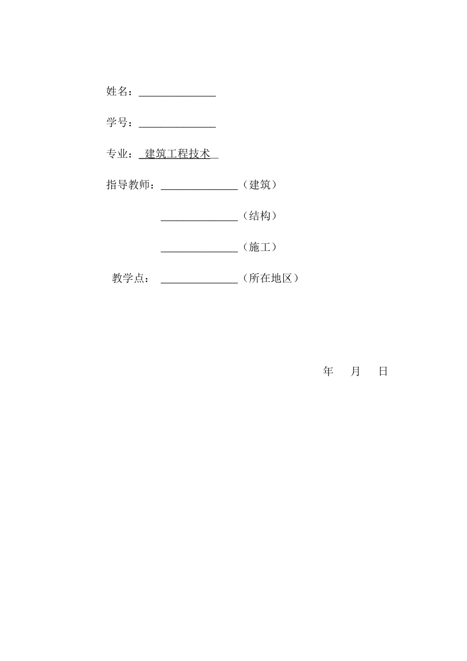 某住宅楼施工组织设计教材_第3页