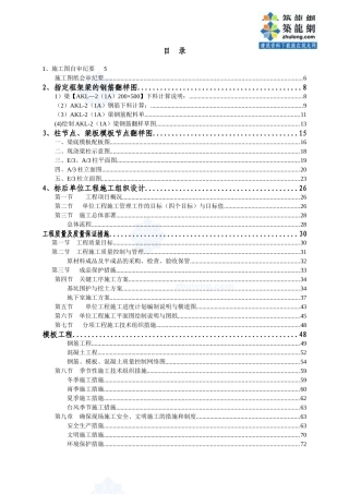 某住宅楼施工组织设计教材