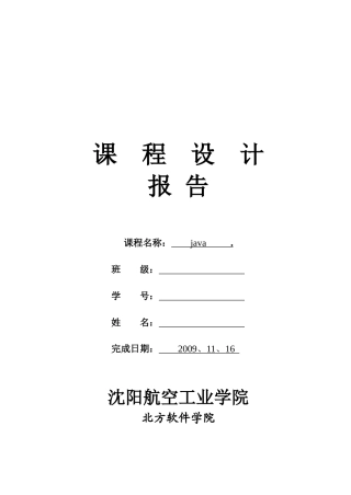 java课设报告-基于数据库的电子词典