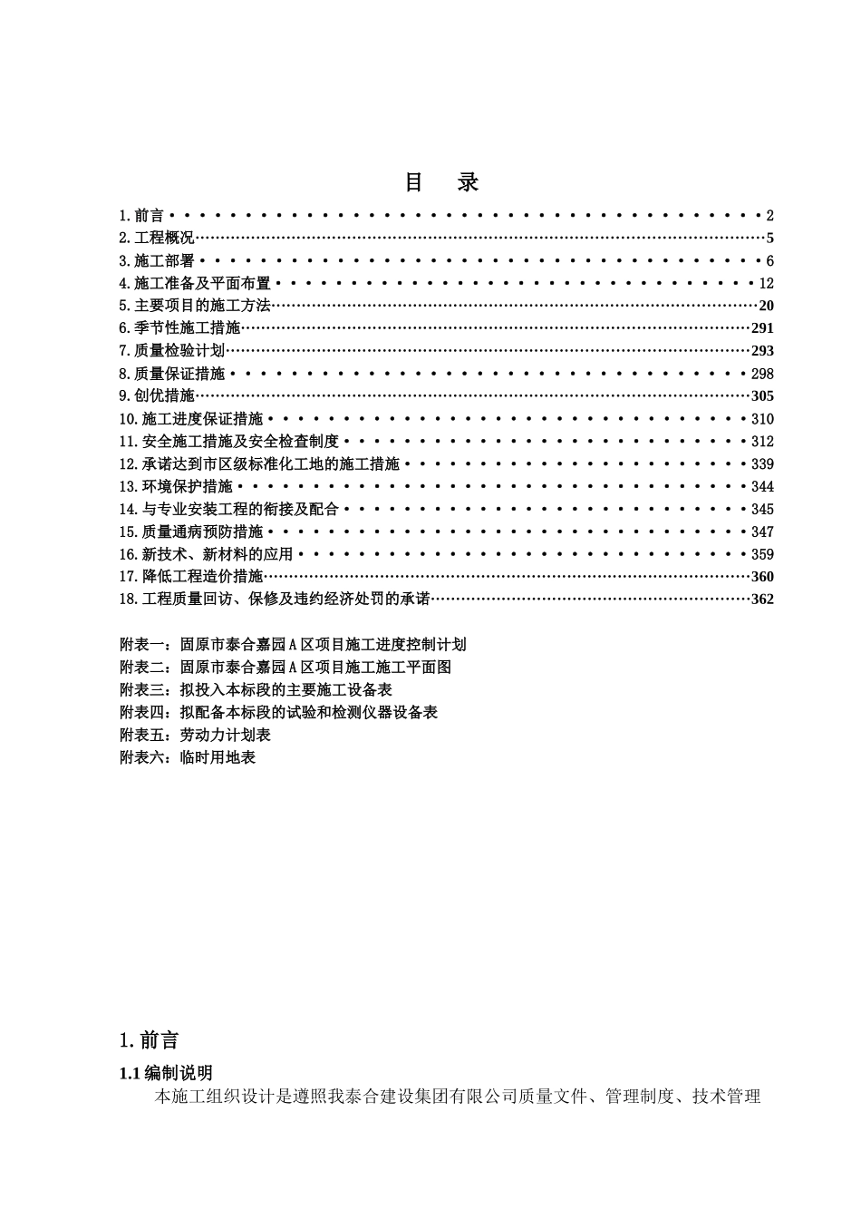 某小区小高层施工组织设计方案_第2页