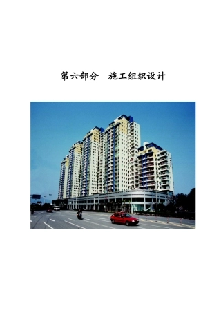 某小区小高层施工组织设计方案