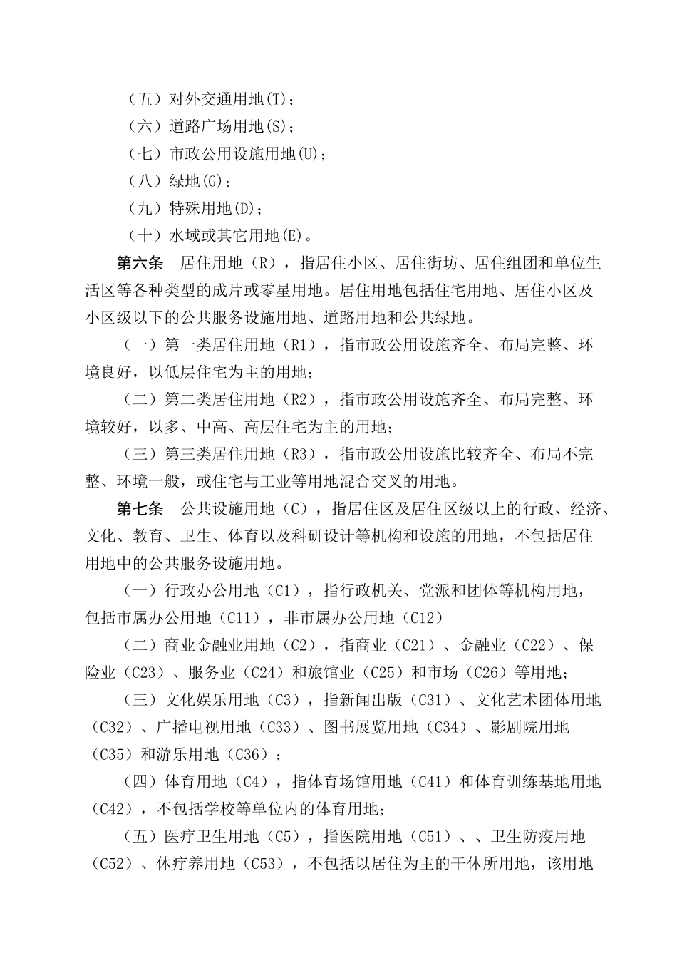 漳州市城市规划管理技术规定范本_第3页