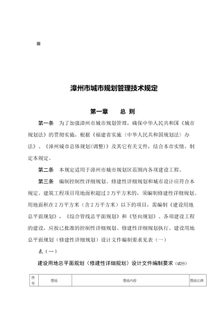 漳州市城市规划管理技术规定范本