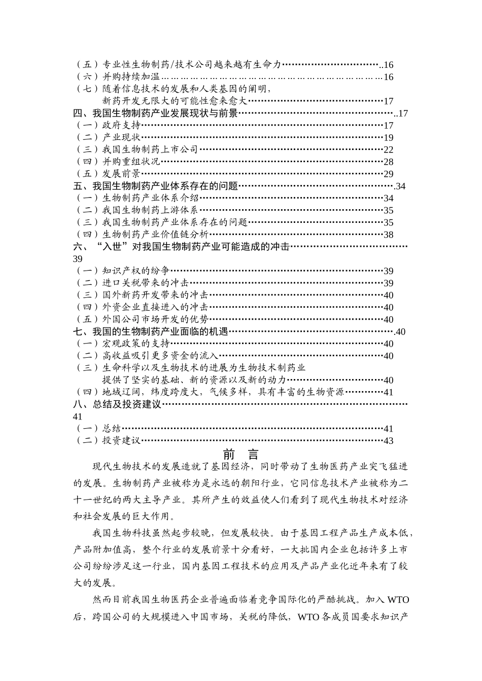 生物制药产业研究报告_第2页