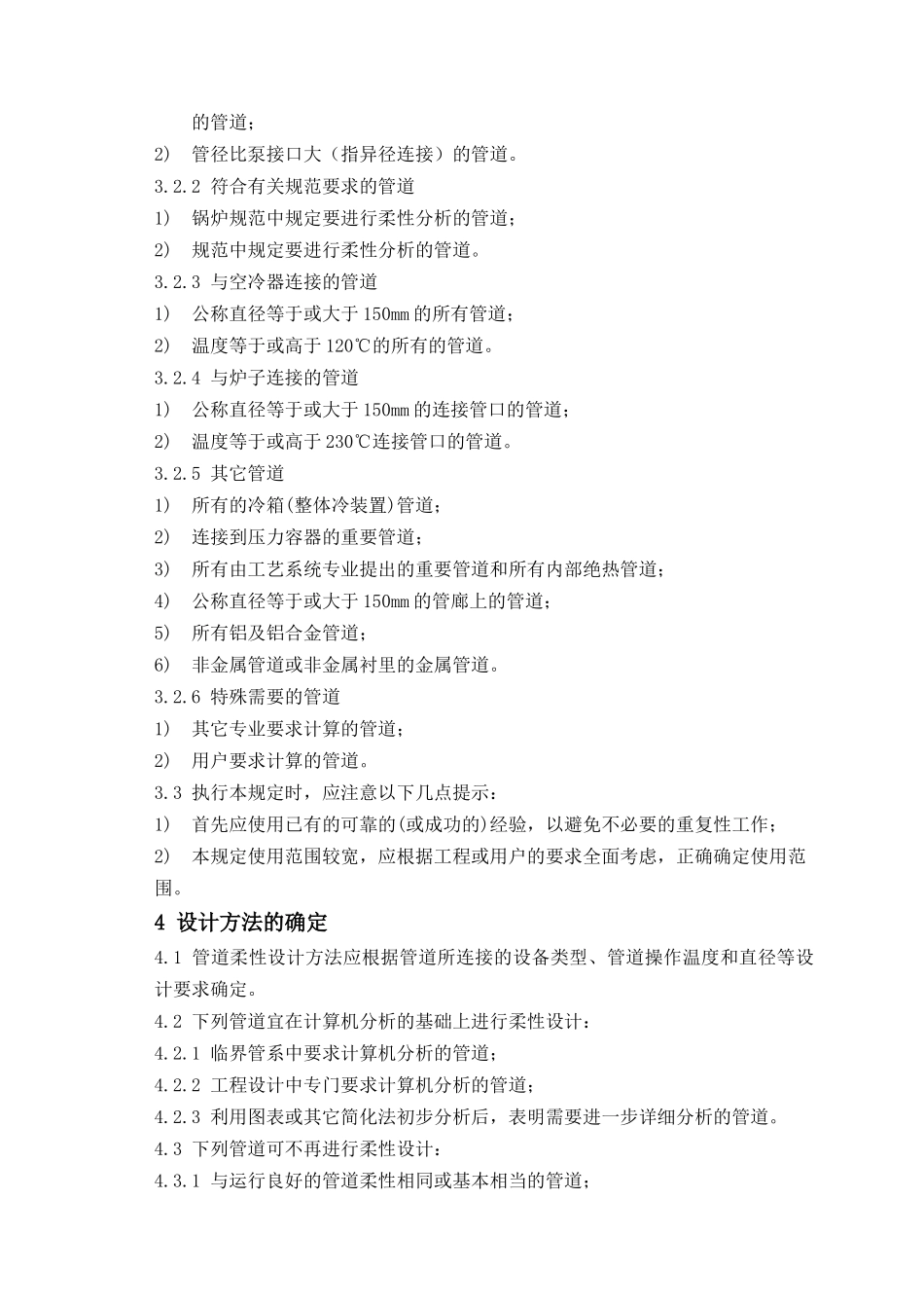 管道机械专业工程设计的统一规定_第3页