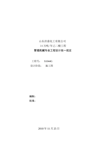 管道机械专业工程设计的统一规定