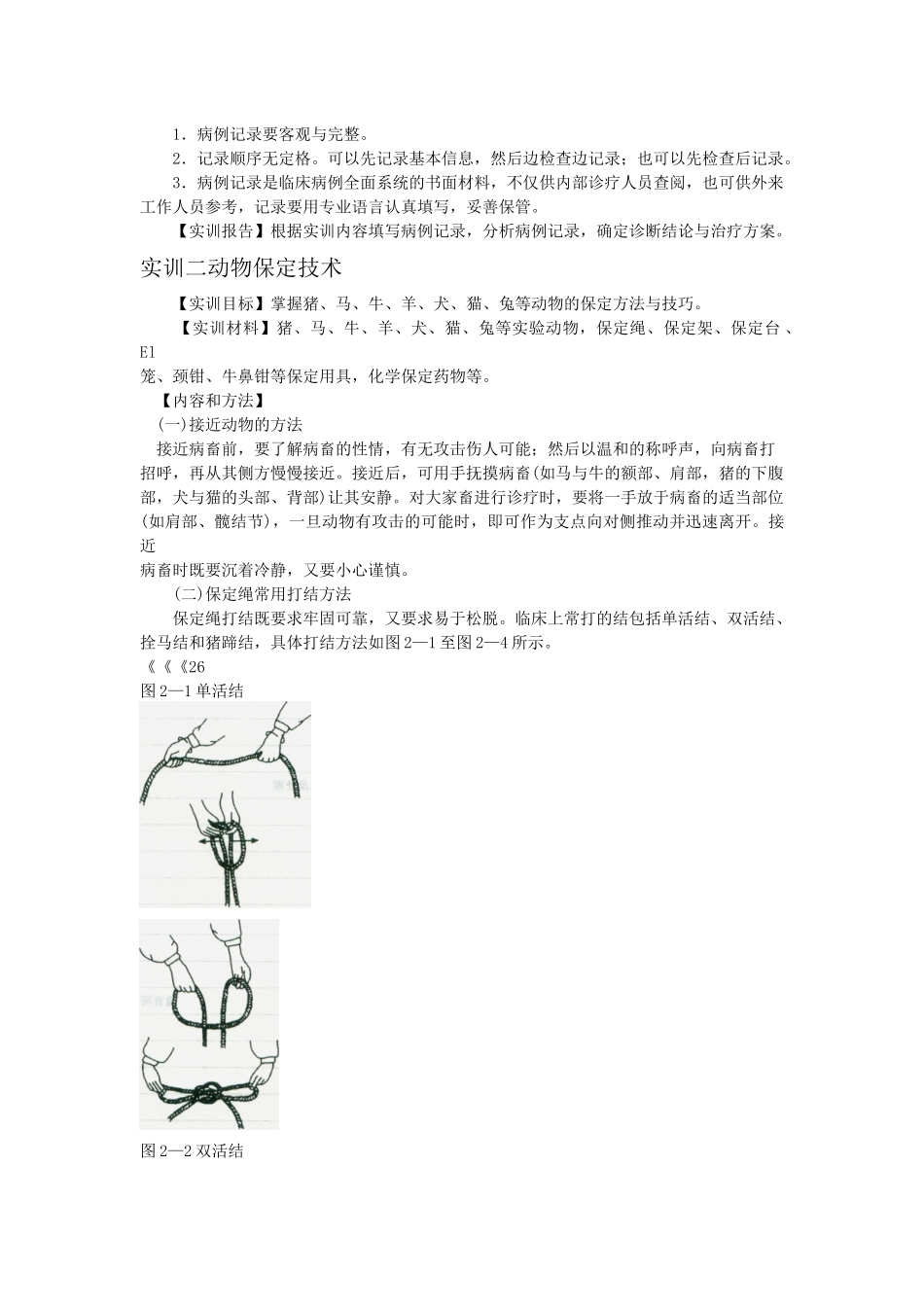 畜牧兽医岗位技能培训资料_第2页