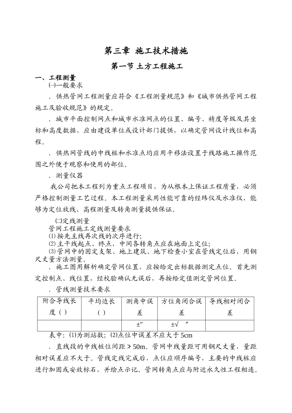 某沿海产业基地一期40平方公里热网工程施工组织设计方案(DOC90页)_第3页