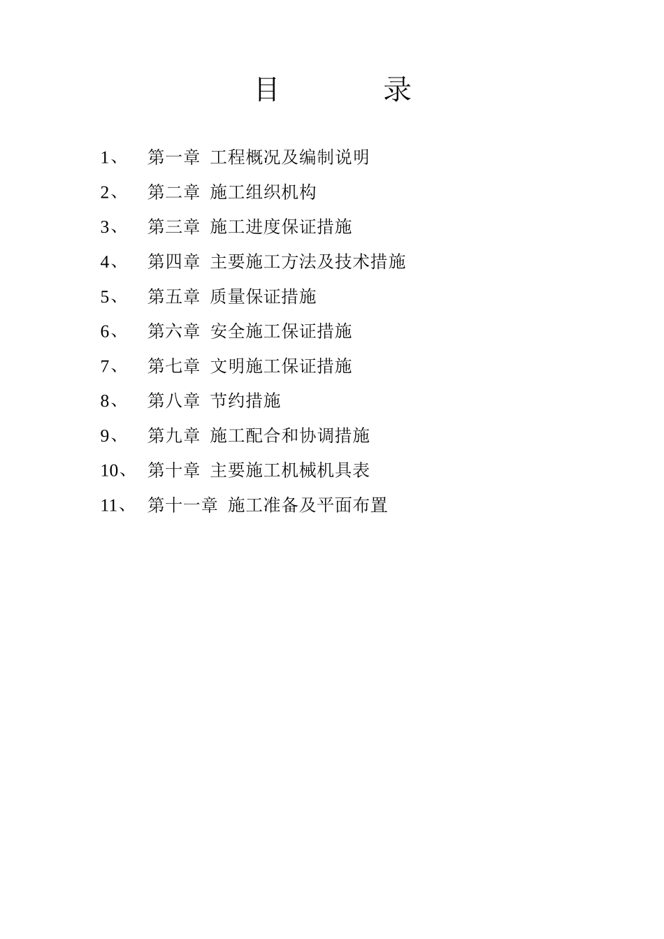 某博物馆消防工程施工组织设计方案_第2页