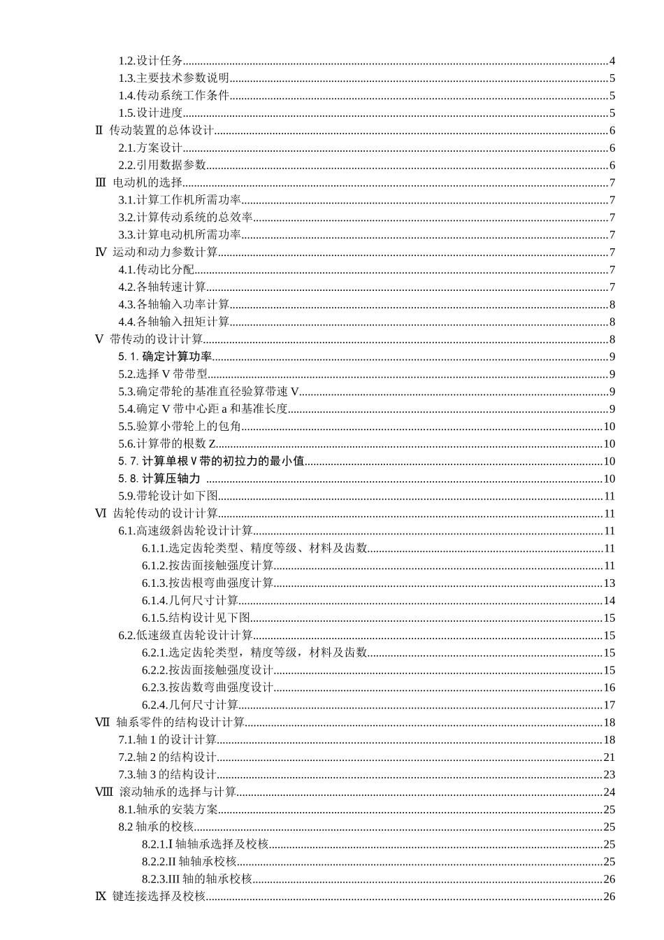 机械设计课程设计任务书,课程设计任务书(带式输送机传_第3页